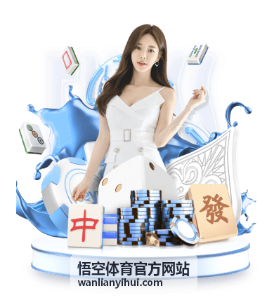悟空体育官方网站赛事资讯前瞻首屏配图，赛前数据与赛程整理